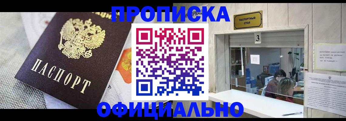 временная регистрация в квартире в Магнитогорске