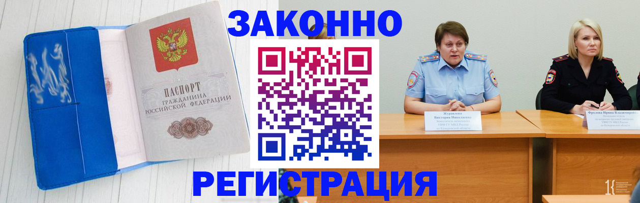 временная регистрация законно в Магнитогорске